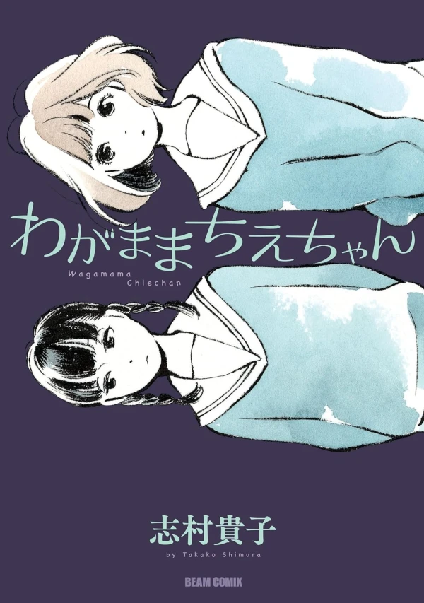Manga: Wagamama Chie-chan