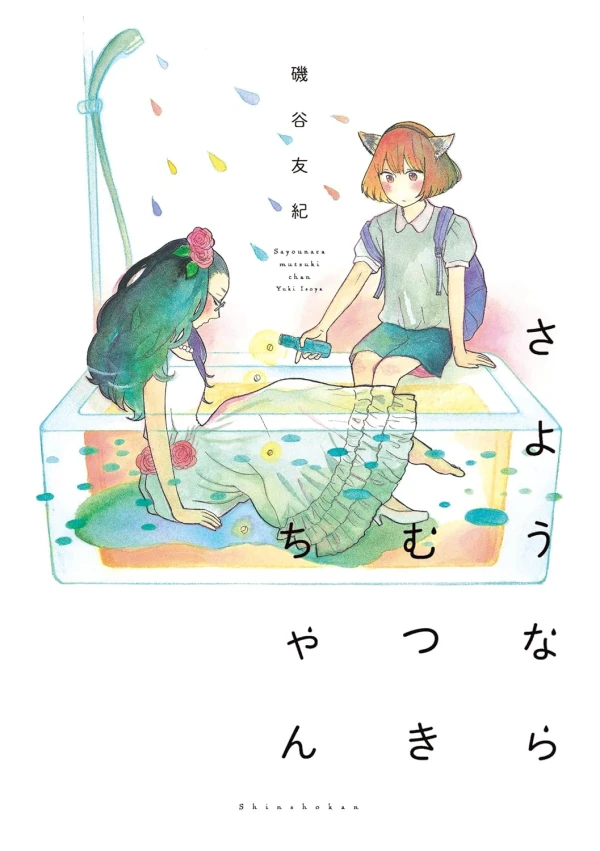 Manga: Sayounara Mutsuki-chan