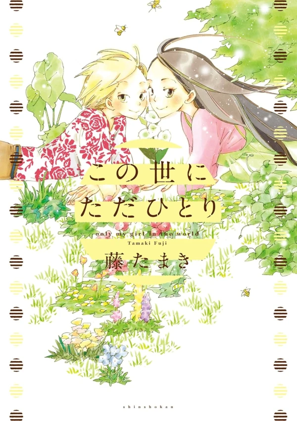 Manga: Konoyo ni Tada Hitori
