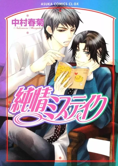 Manga: Junjou Mistake