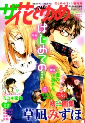 Manga: Boku no Kotori-san