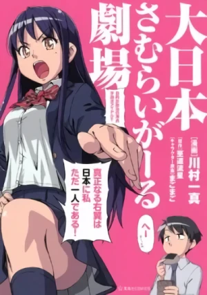 Manga: Dainihon Samurai Girl Gekijou