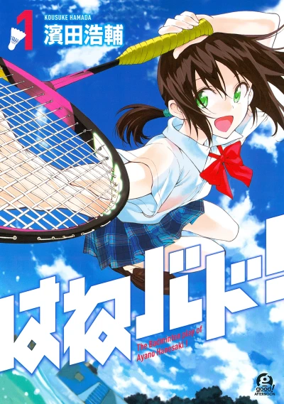 Manga: Hanebado!