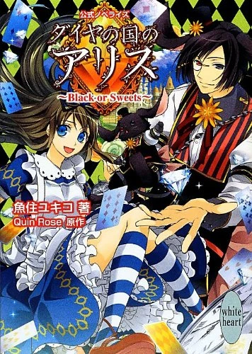 Manga: Diamond no Kuni no Alice: Black or Sweets