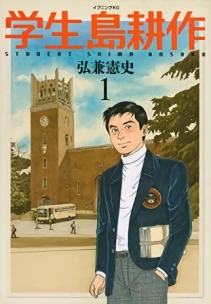Manga: Gakusei Shima Kousaku