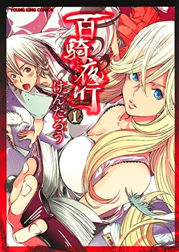 Manga: Hyakki Yakou