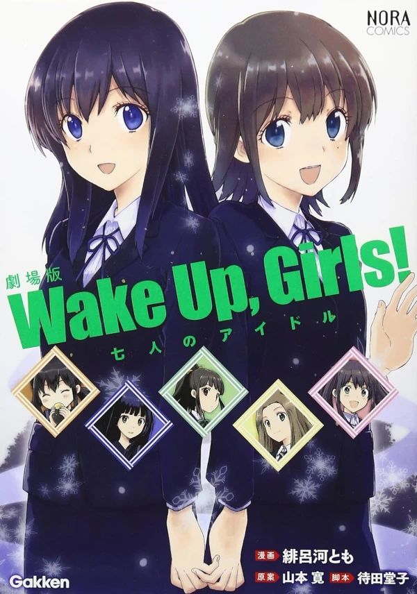 Manga: Gekijouban Wake Up, Girls! Shichinin no Idol