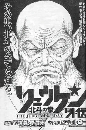 Manga: Hokuto no Ken Ryuuken Gaiden: The Judgement Day