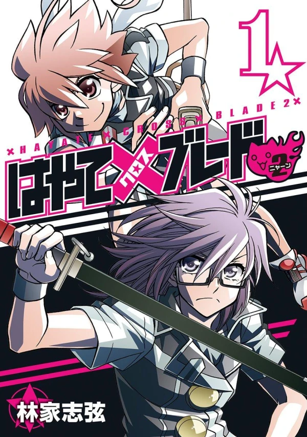 Manga: Hayate × Blade 2