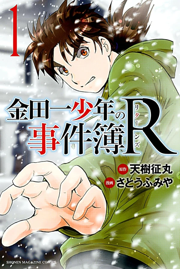 Manga: Kindaichi Shounen no Jikenbo R