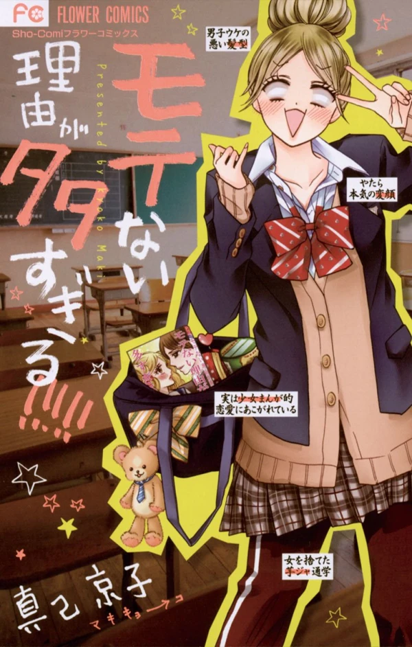 Manga: Motenai Riyuu ga Oosugiru!!