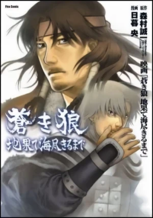 Manga: Genghis Khan: To the Ends of the Earth and Sea