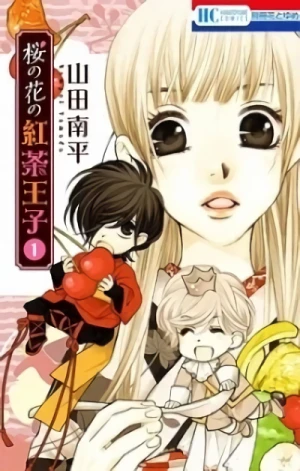 Manga: Sakura no Hana no Koucha Ouji