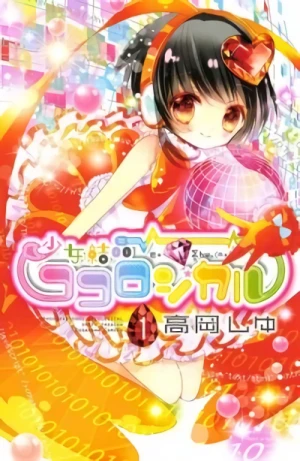 Manga: Shoujo Kesshou Cocological