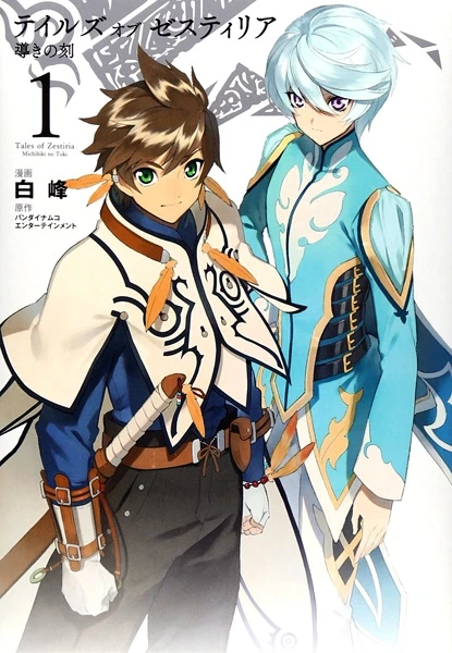 Manga: Tales of Zestiria: The Time of Guidance