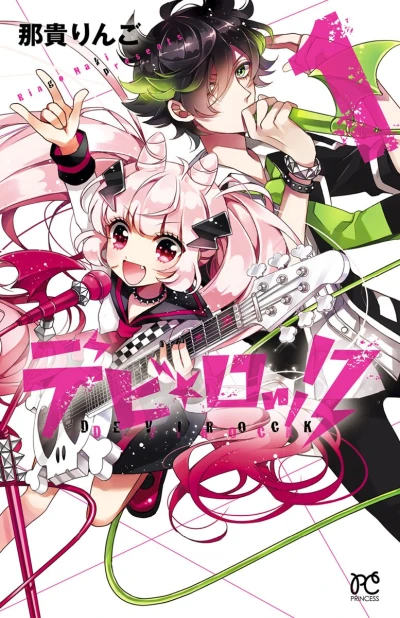Manga: Devil ★ Rock