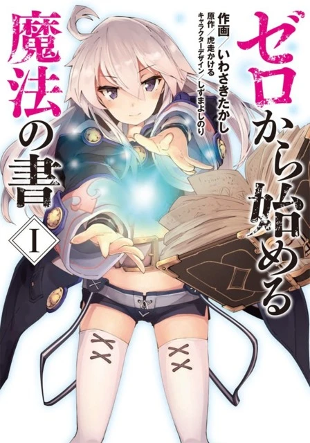 Manga: Zero kara Hajimeru Mahou no Sho