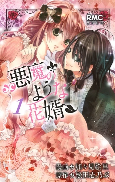 Manga: Mein verfluchter Bräutigam