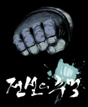 Manga: Legendary Fist