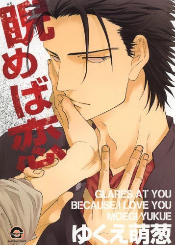 Manga: Dein Böser Blick