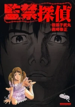 Manga: Hostage Detective