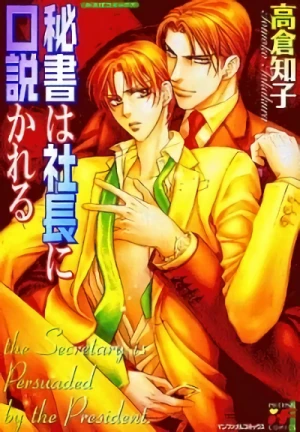 Manga: Hisho wa Shachou ni Kudokareru