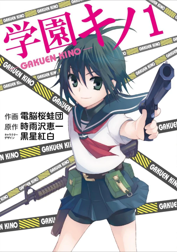 Manga: Gakuen Kino