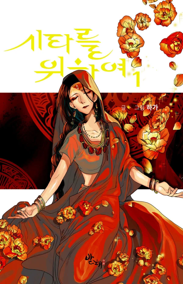 Manga: For the Sake of Sita