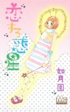 Manga: Koi Suru Wakusei