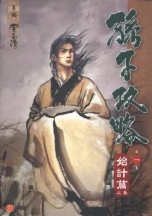 Manga: The Art of War: Sun Tzu