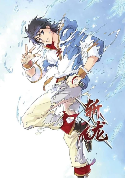 Manga: Zhan Long