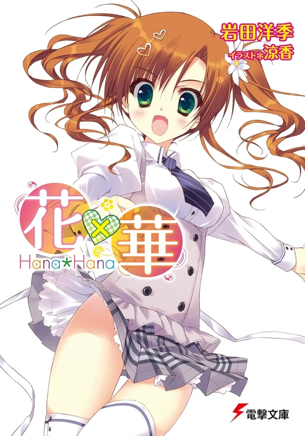 Manga: Hana × Hana