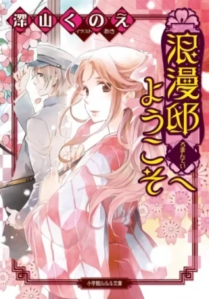 Manga: Romantei e Youkoso