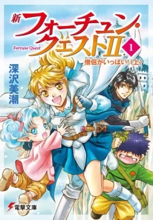 Manga: Shin Fortune Quest II