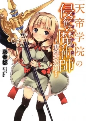 Manga: Tentei Gakuin no Domain Taker