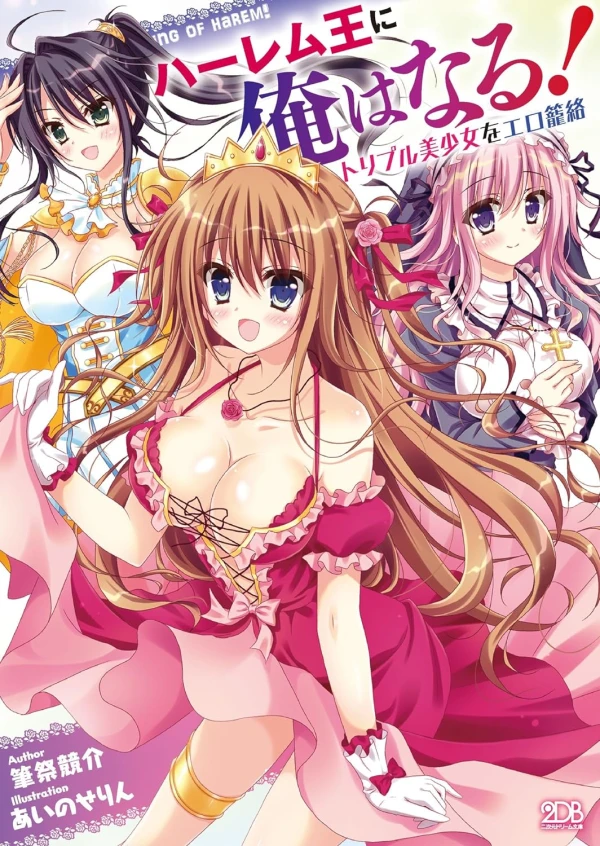 Manga: Harem Ou ni Ore wa Naru! Triple Bishoujo o Ero Rouraku