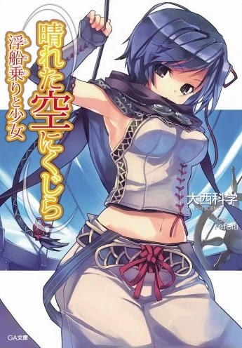 Manga: Hareta Sora ni Kujira