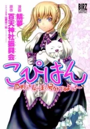 Manga: Copihan: Urino to Ryooma no Gougai desu yo!
