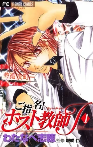 Manga: Goshimei! Host Kyoushi J