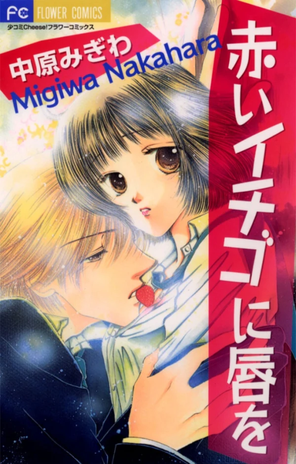Manga: Akai Ichigo ni Kuchibiru o