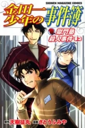 Manga: Kindaichi Shounen no Jikenbo: Gokumonjuku Satsujin Jiken