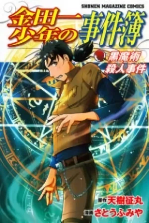 Manga: Kindaichi Shounen no Jikenbo: Kuromajutsu Satsujin Jiken