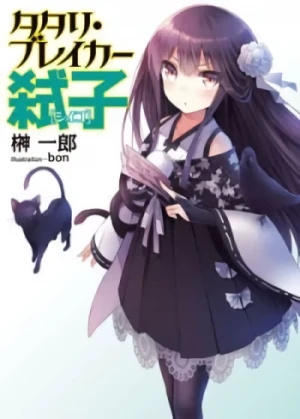 Manga: Tatari Breaker Shiiko