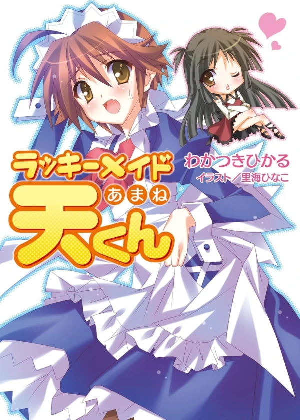 Manga: Lucky Maid Amane-kun