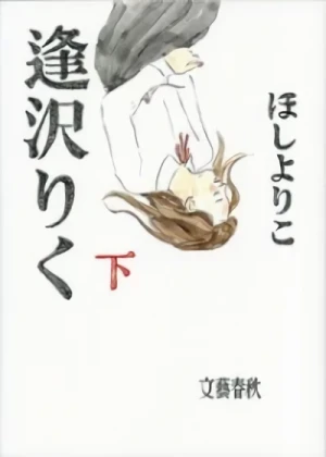 Manga: Aisawa Riku