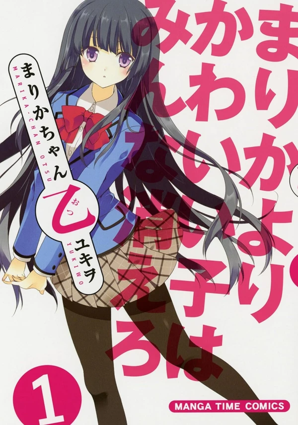 Manga: Marika-chan Otsu
