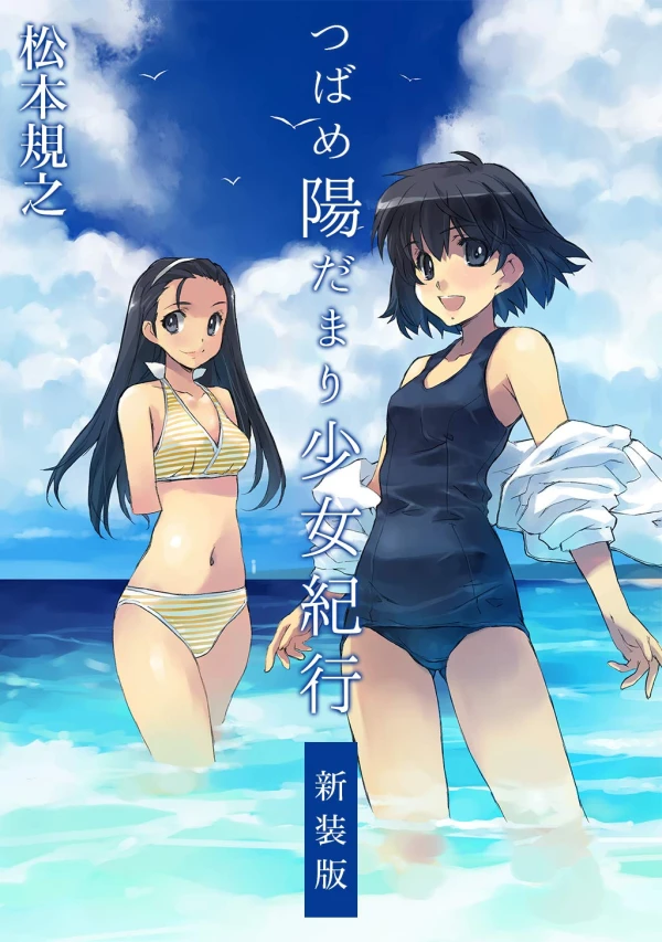 Manga: Tsubame: Hidamari Shoujo Kikou