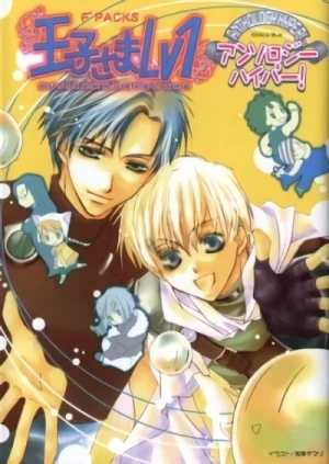 Manga: Ouji-sama Lv.1 Anthology Hyper!