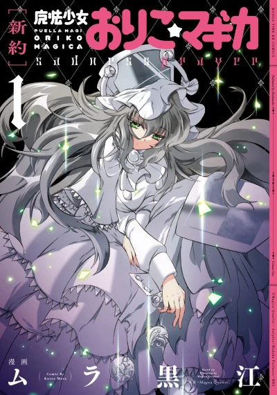 Manga: [New Testament] Puella Magi Oriko Magica: Sadness Prayer