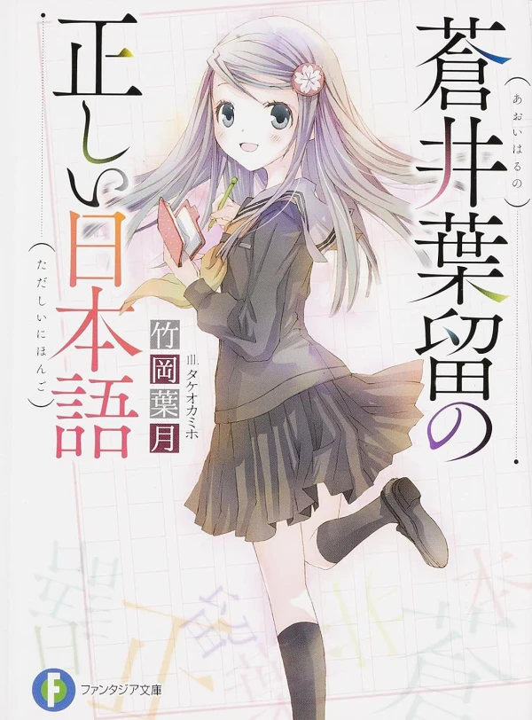 Manga: Aoi Haru no Tadashii Nihongo
